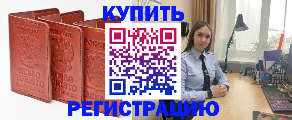 прописка от собственника в Архангельске