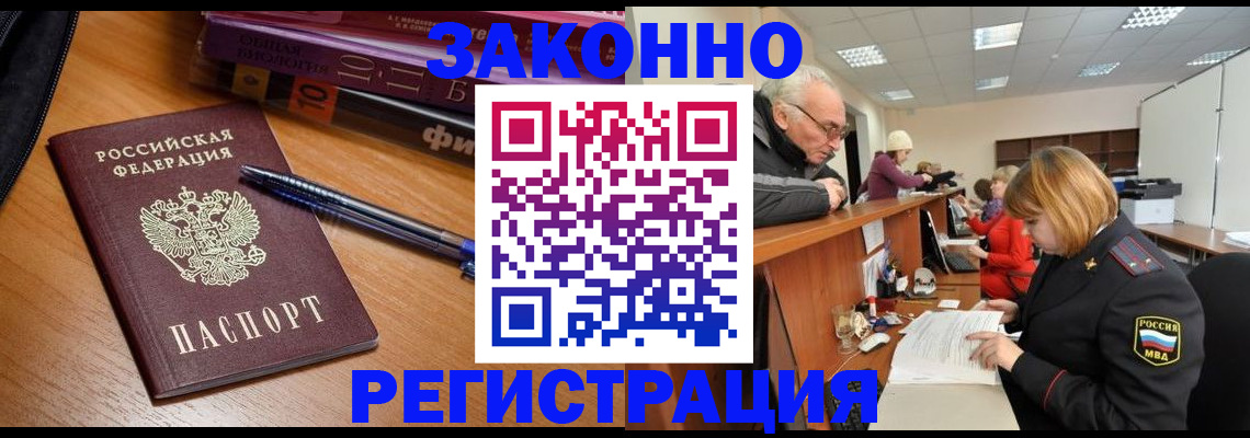 временная регистрация надежно в Архангельске